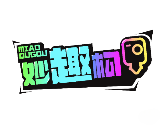 妙趣构